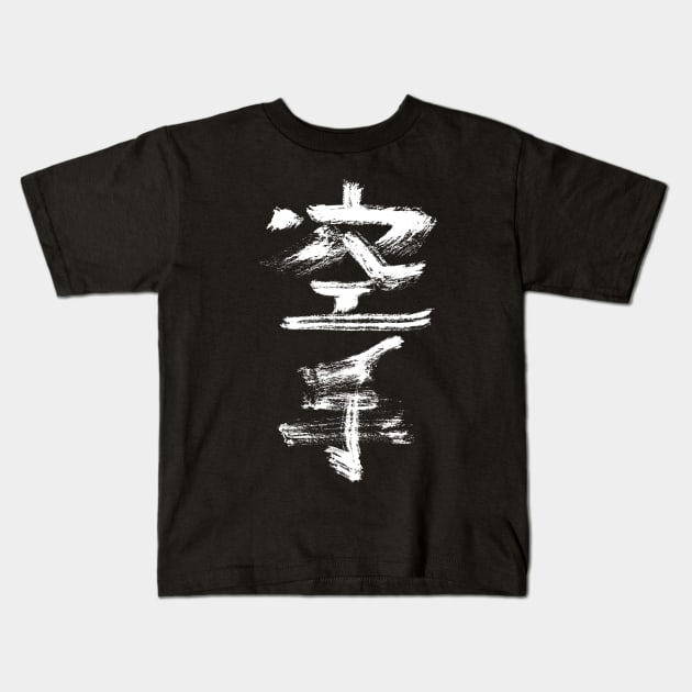 karate (japanese) Kids T-Shirt by Nikokosmos